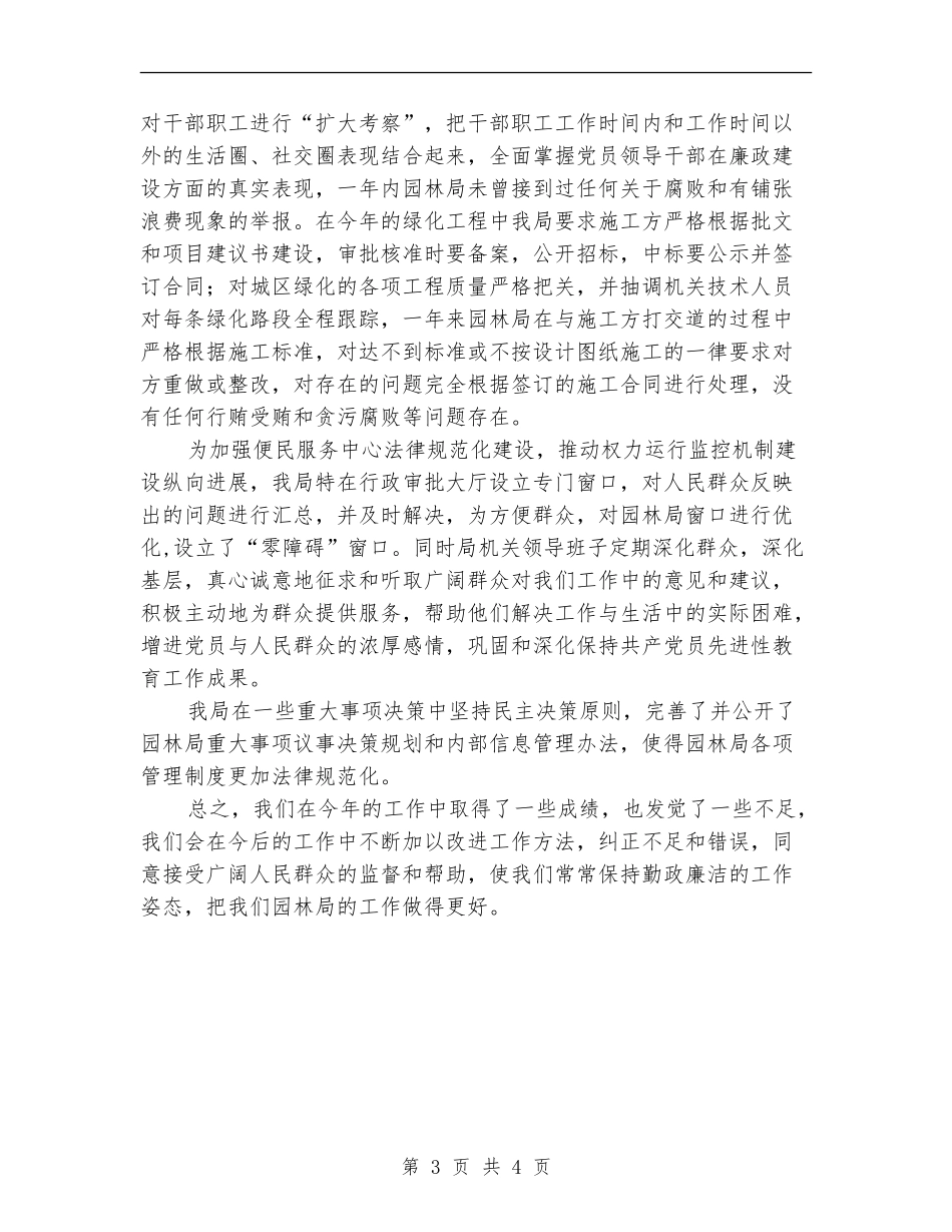 园林局领导干部述职报告_第3页