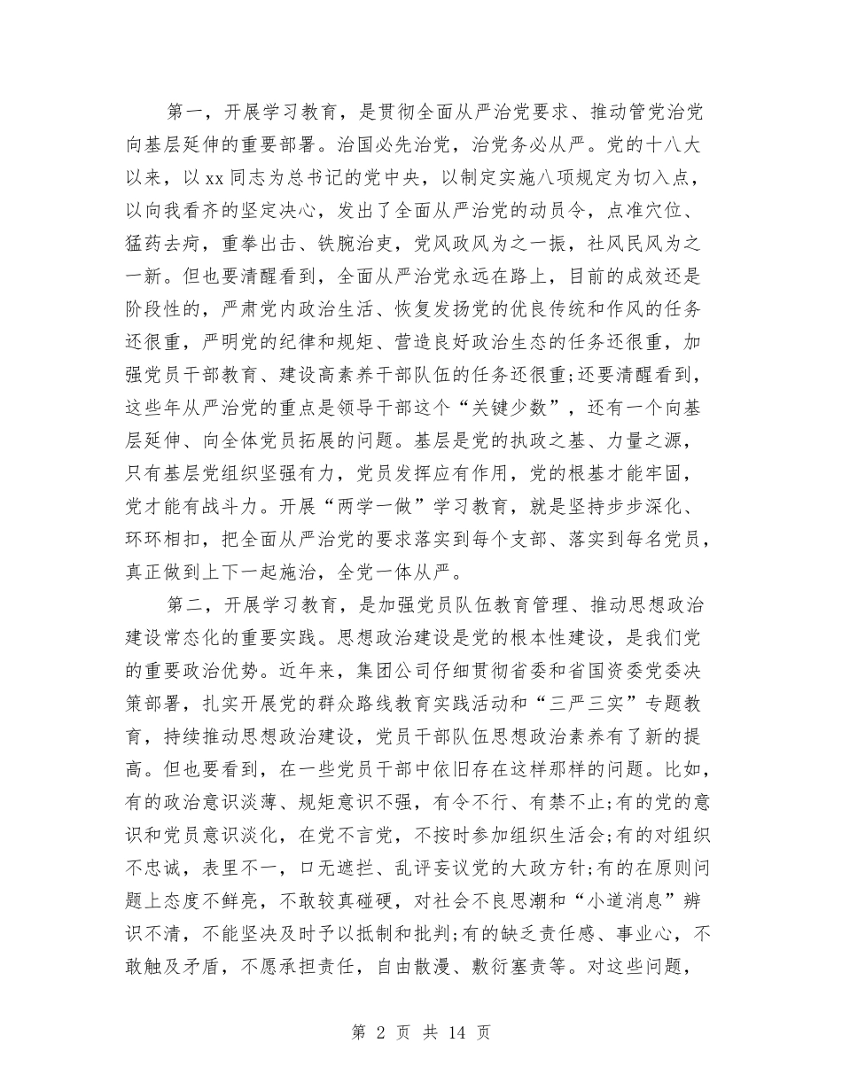 2024企业两学一做学习教育工作会议讲话稿与2024企业中秋节活动策划汇编_第2页