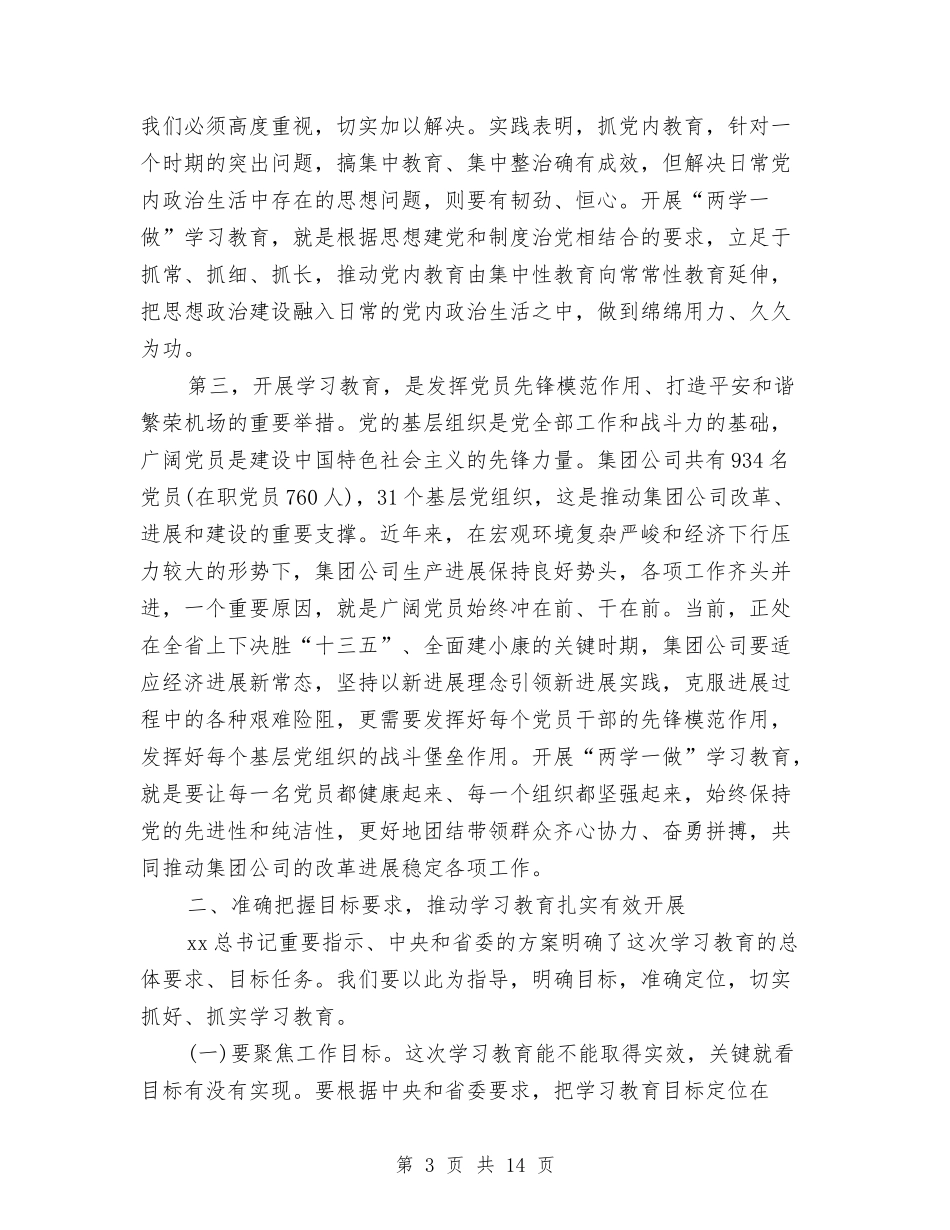 2024企业两学一做学习教育工作会议讲话稿与2024企业中秋节活动策划汇编_第3页