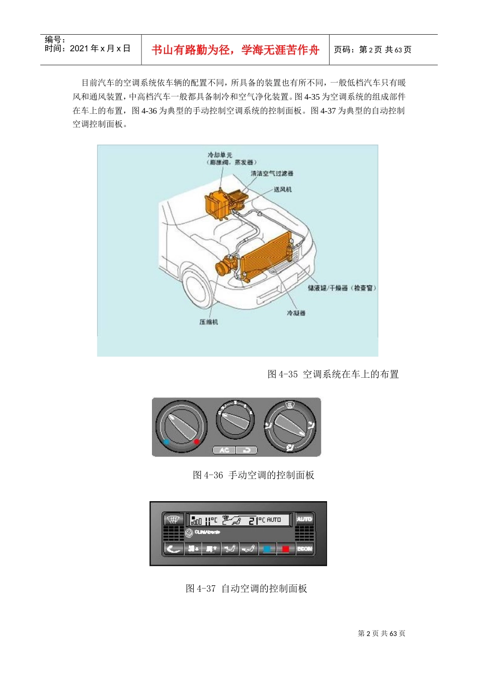 汽车空调的基本结构及工作原理(DOC67页)_第2页