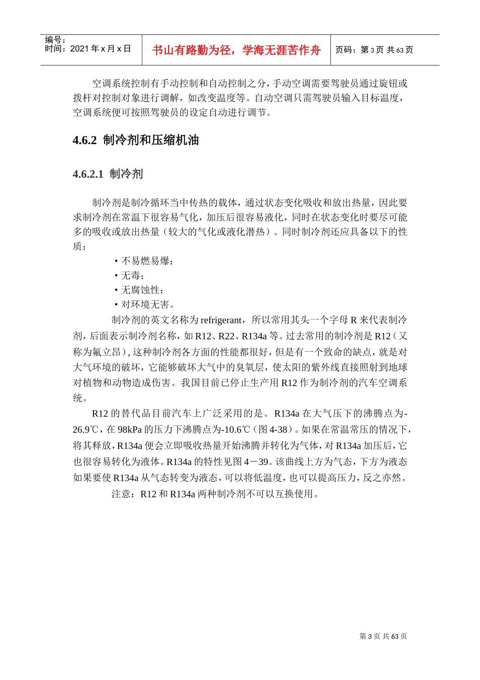 汽车空调的基本结构及工作原理(DOC67页)_第3页