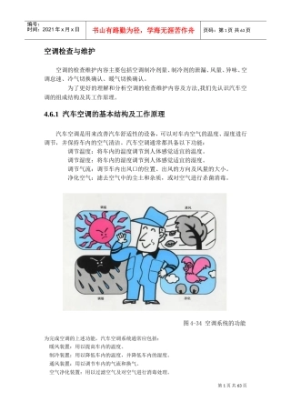 汽车空调的基本结构及工作原理(DOC67页)