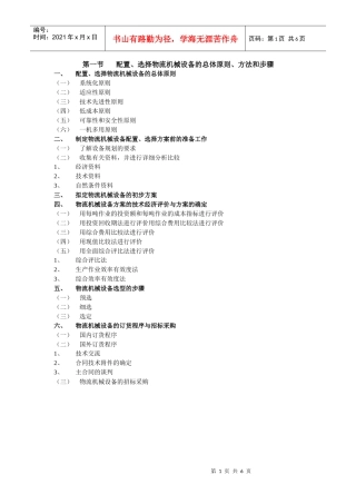 物流机械设备的选型与管理