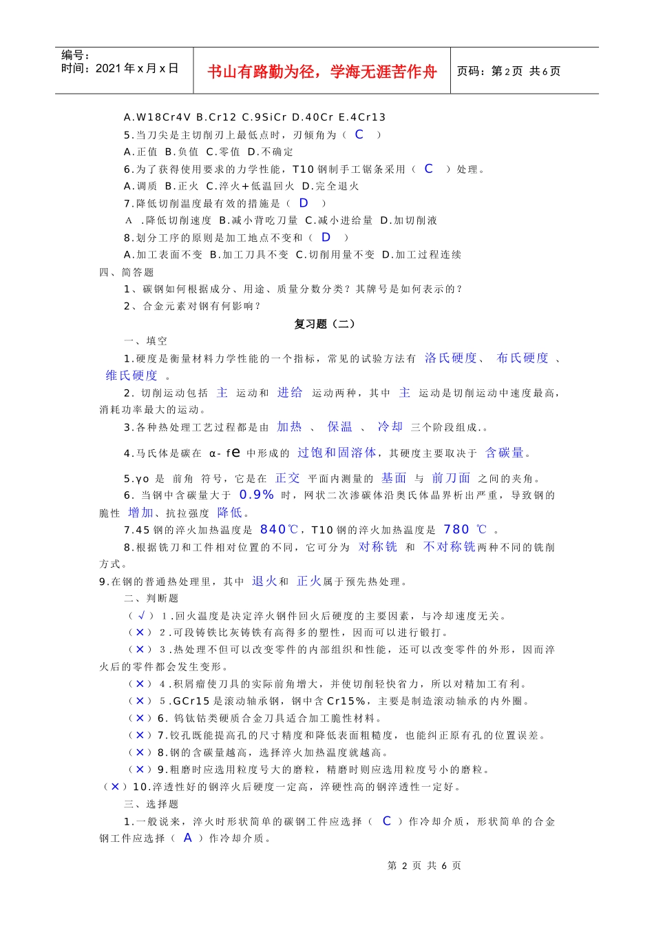 机械制造复习题_第2页