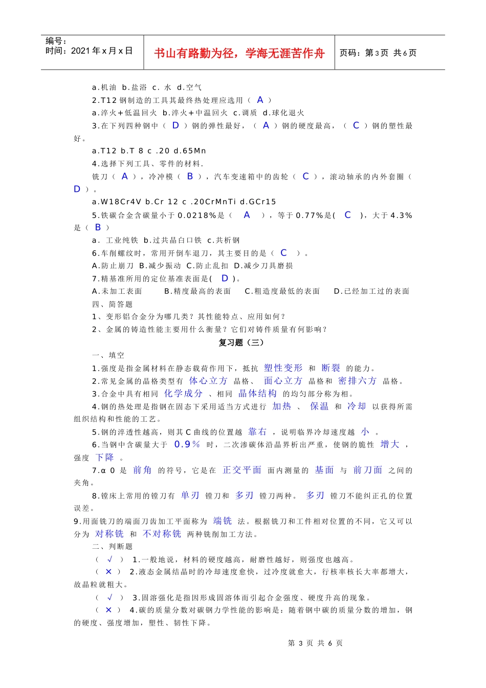 机械制造复习题_第3页