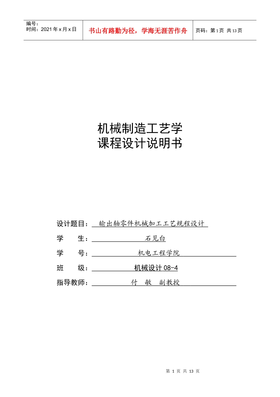 机械制造工艺学课程设计说明书_第1页
