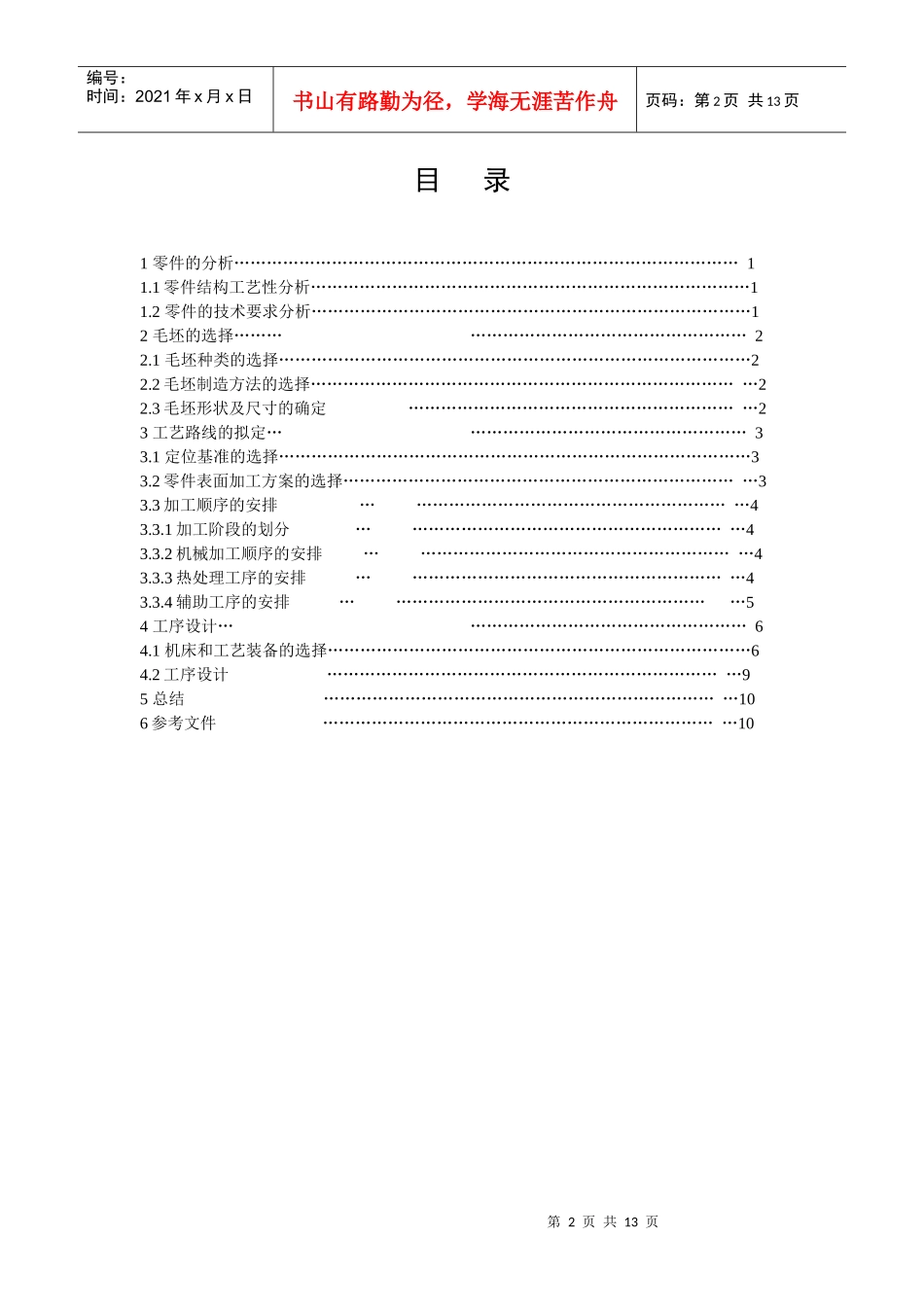 机械制造工艺学课程设计说明书_第2页