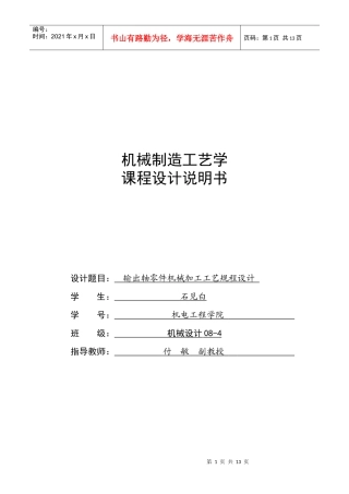 机械制造工艺学课程设计说明书