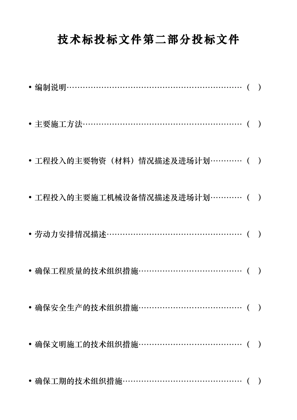 景施工组织设计方案(DOC44页)_第1页