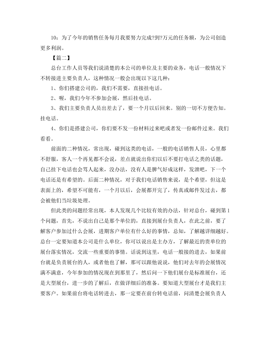电话销售工作计划书【五篇】 _第2页