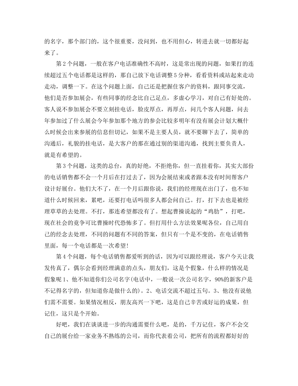电话销售工作计划书【五篇】 _第3页