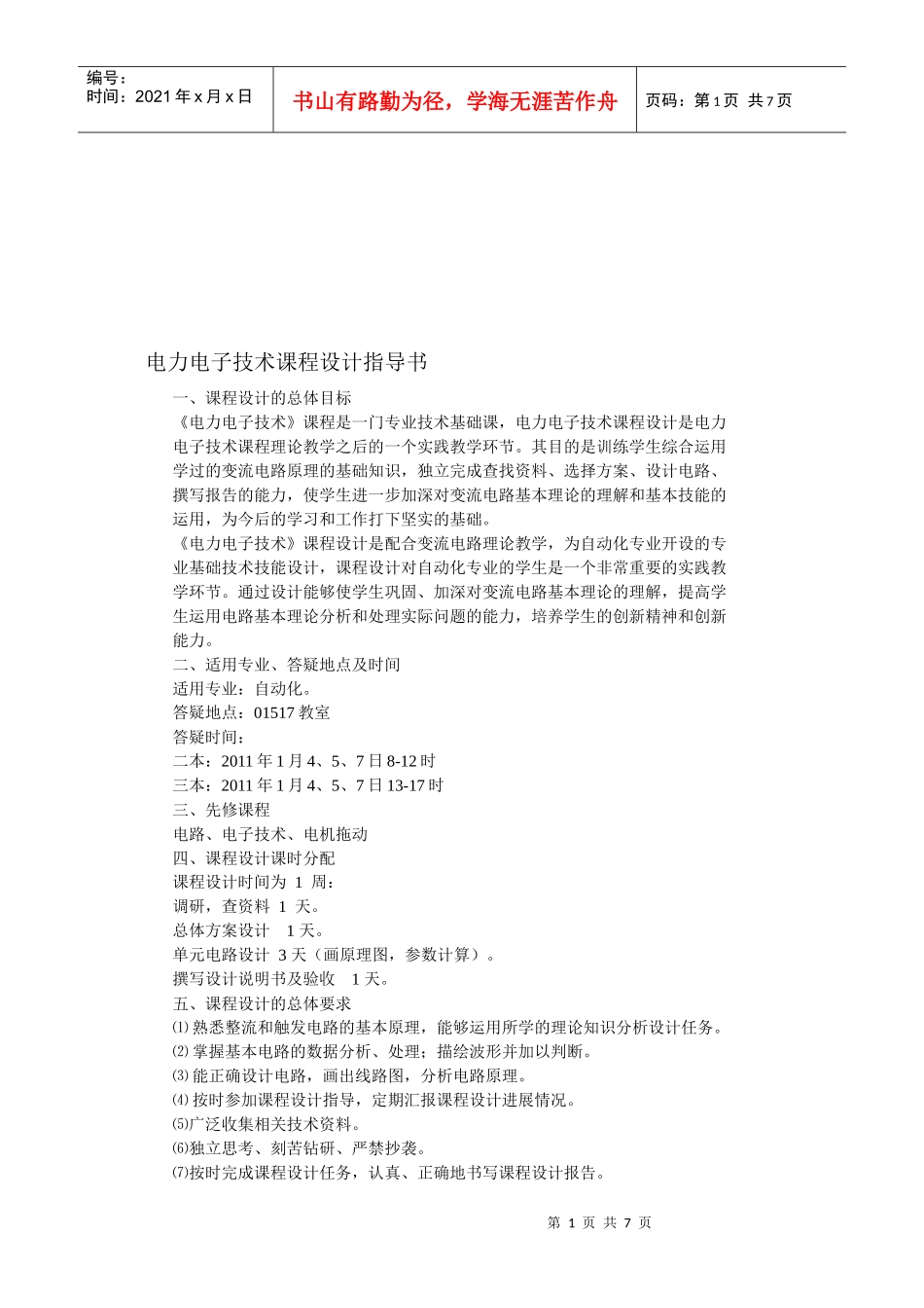 浅析电力电子技术课程设计_第1页