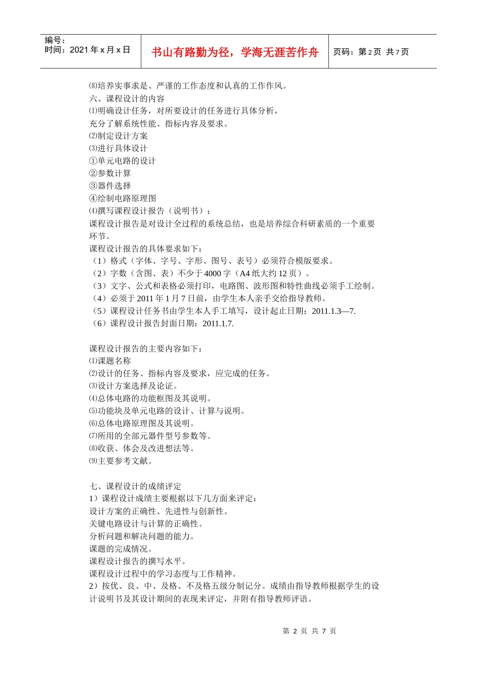 浅析电力电子技术课程设计_第2页