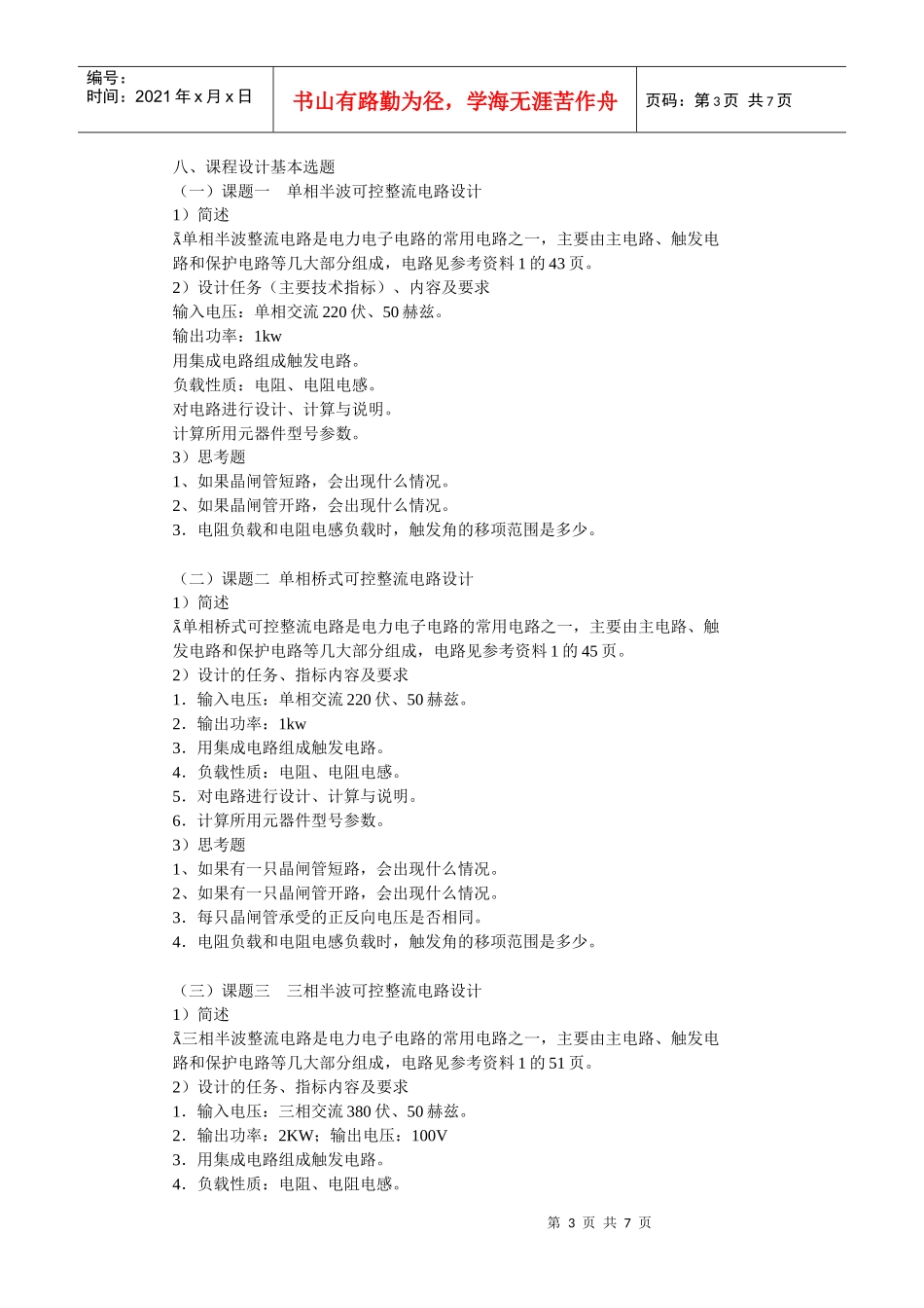 浅析电力电子技术课程设计_第3页