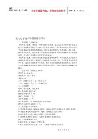 浅析电力电子技术课程设计