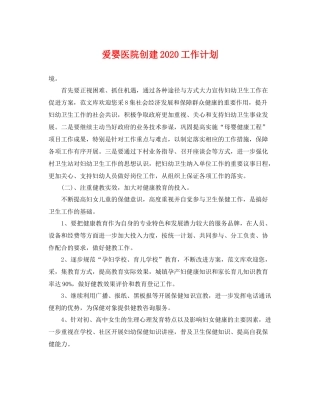 爱婴医院创建工作计划 