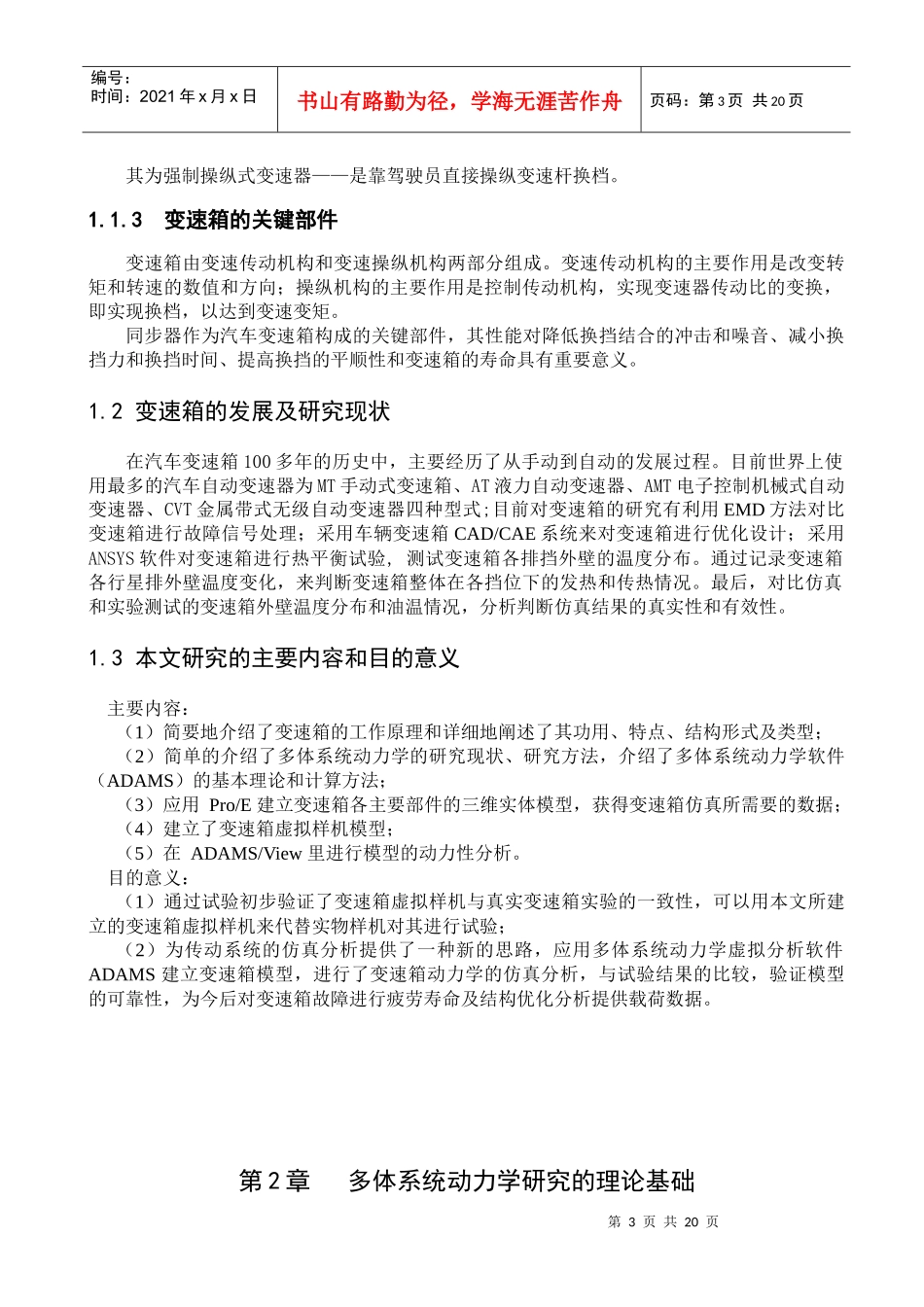 机械系毕业论文_第3页