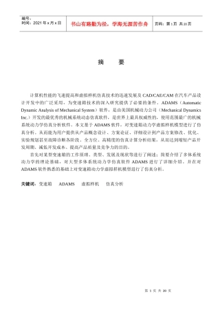 机械系毕业论文