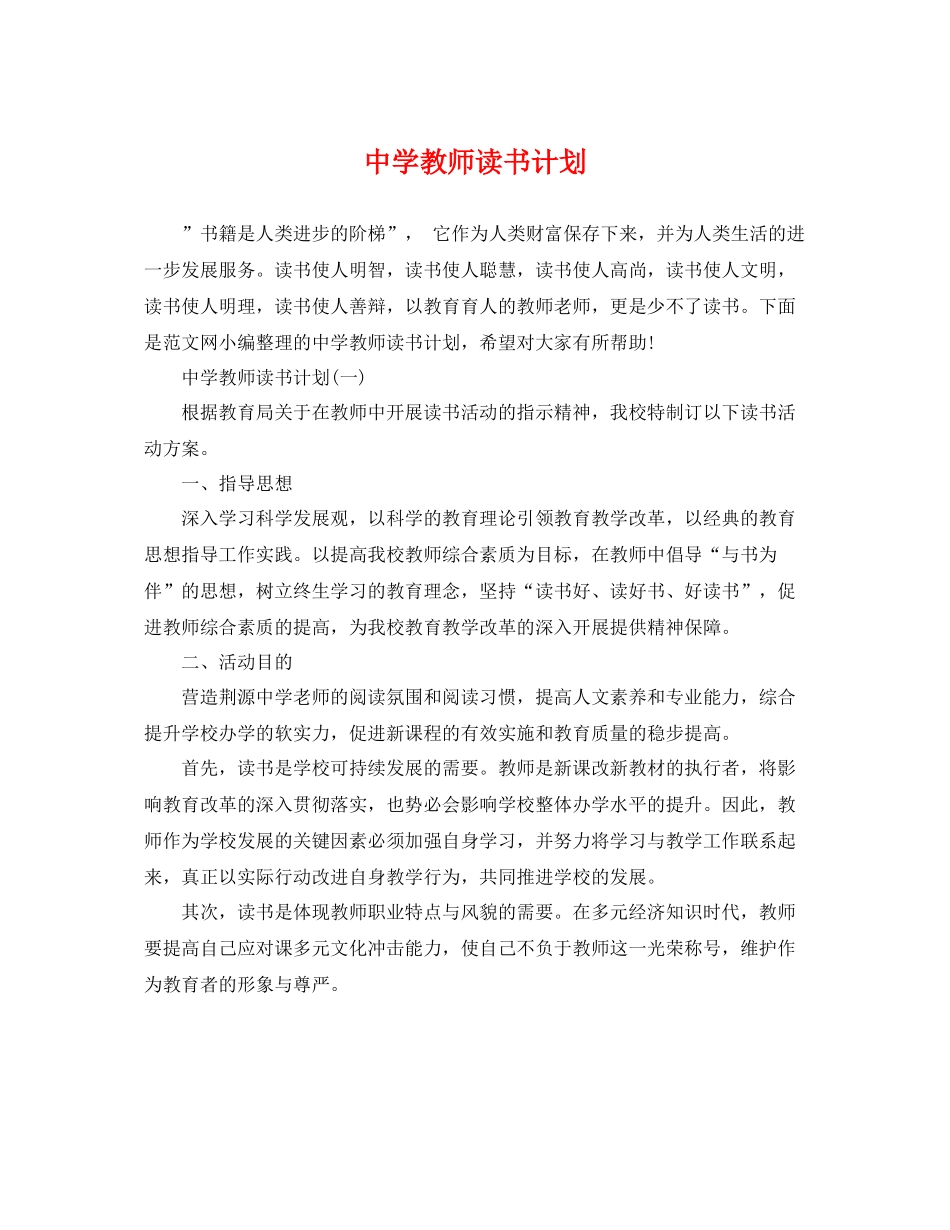 教师读书计划 _第1页