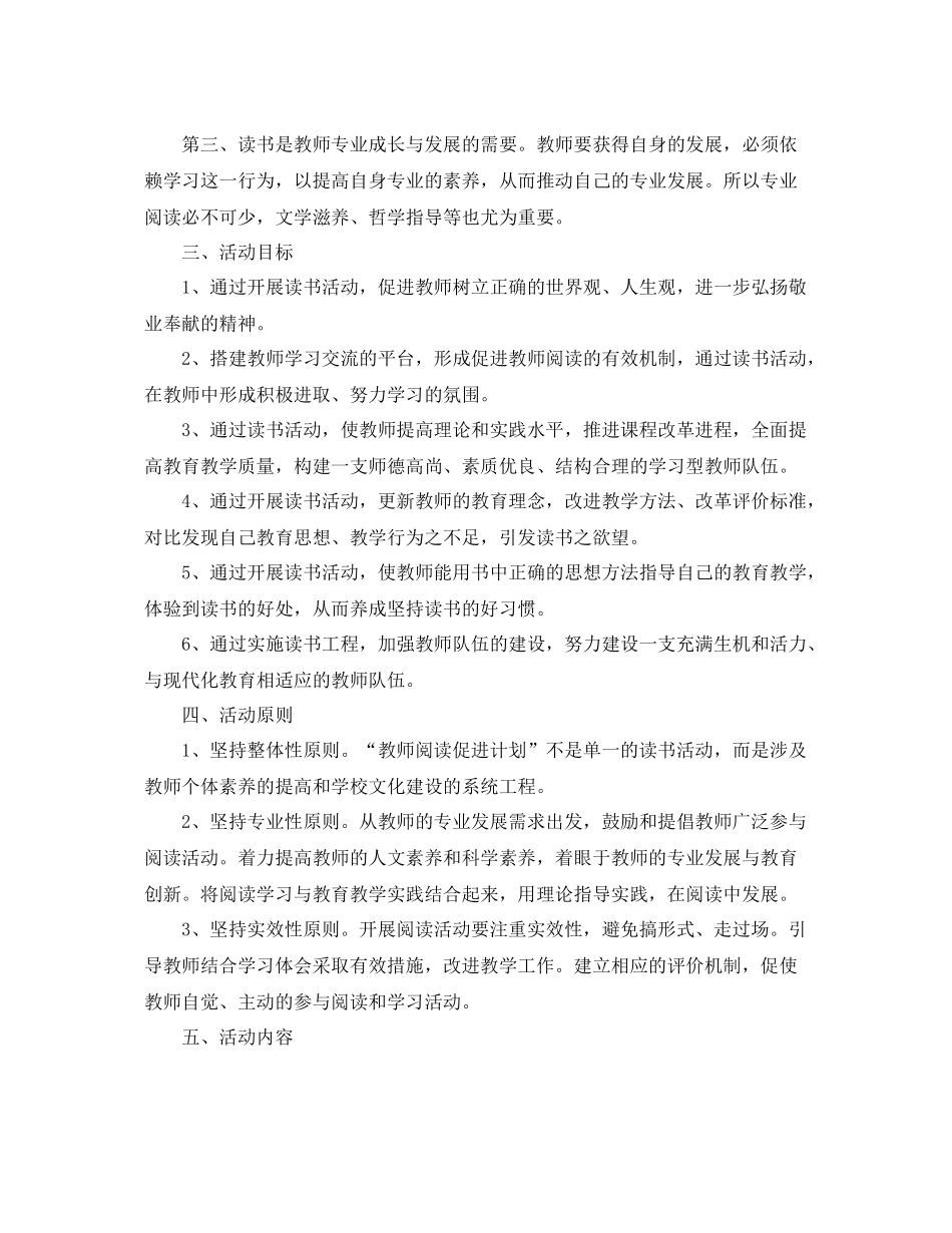 教师读书计划 _第2页