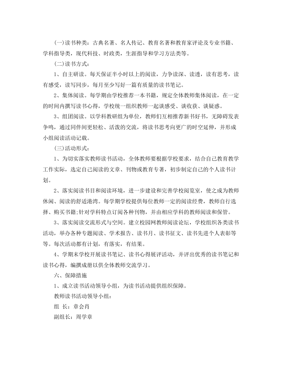 教师读书计划 _第3页