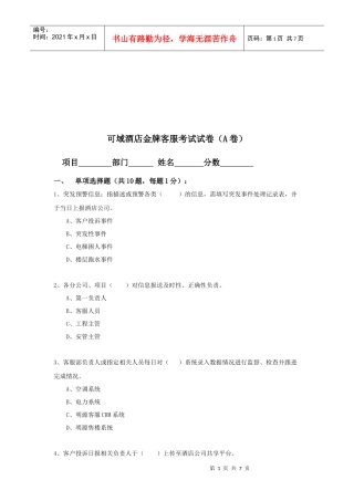 某酒店金牌客服考试试卷