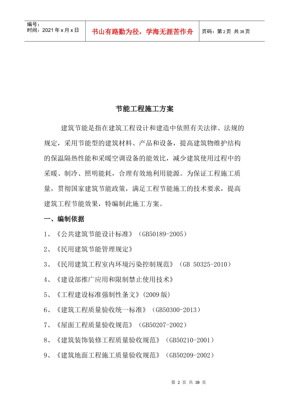 洋房节能方案_第2页