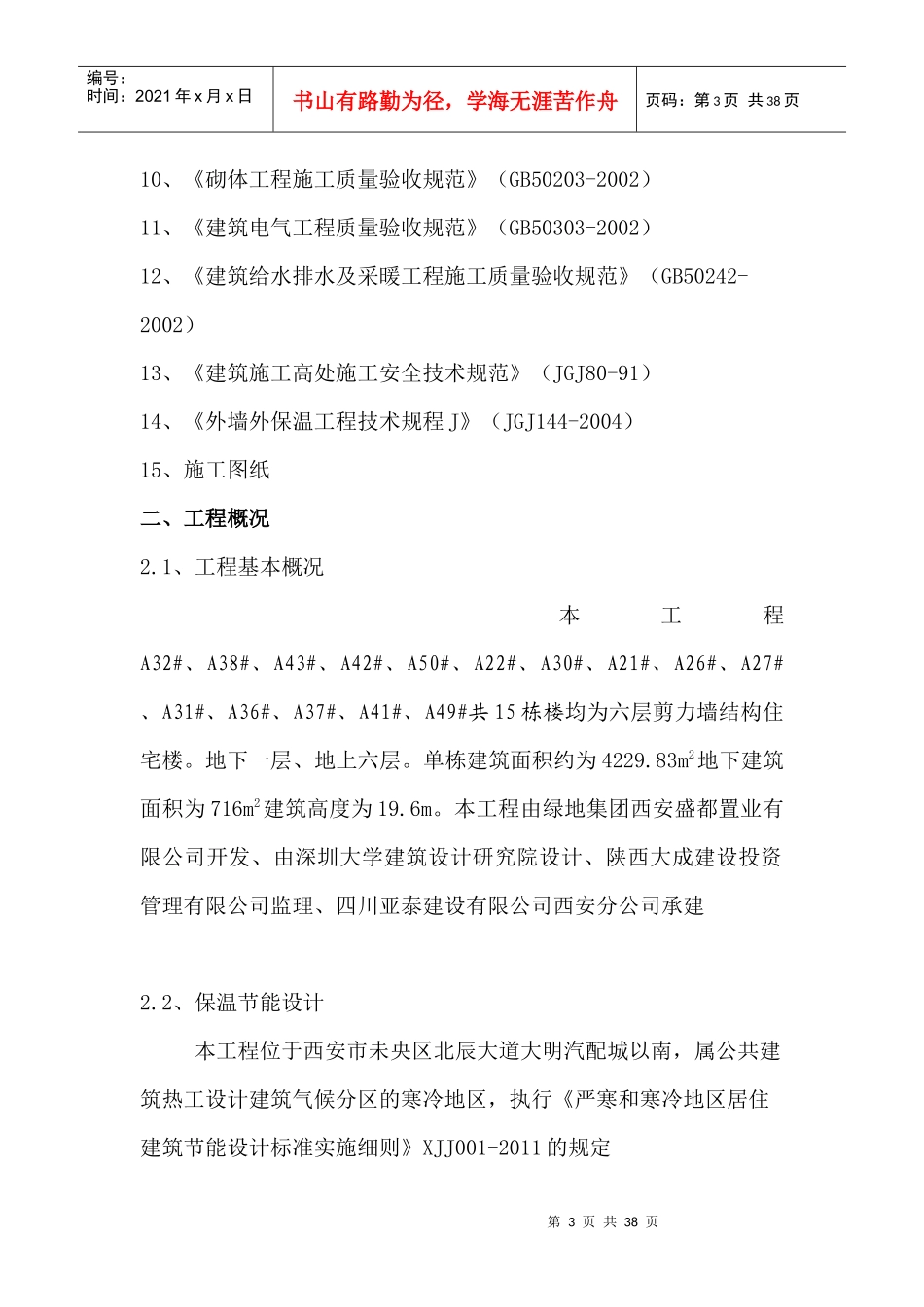 洋房节能方案_第3页