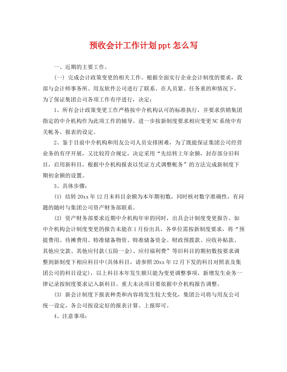 预收会计工作计划ppt怎么写 _第1页