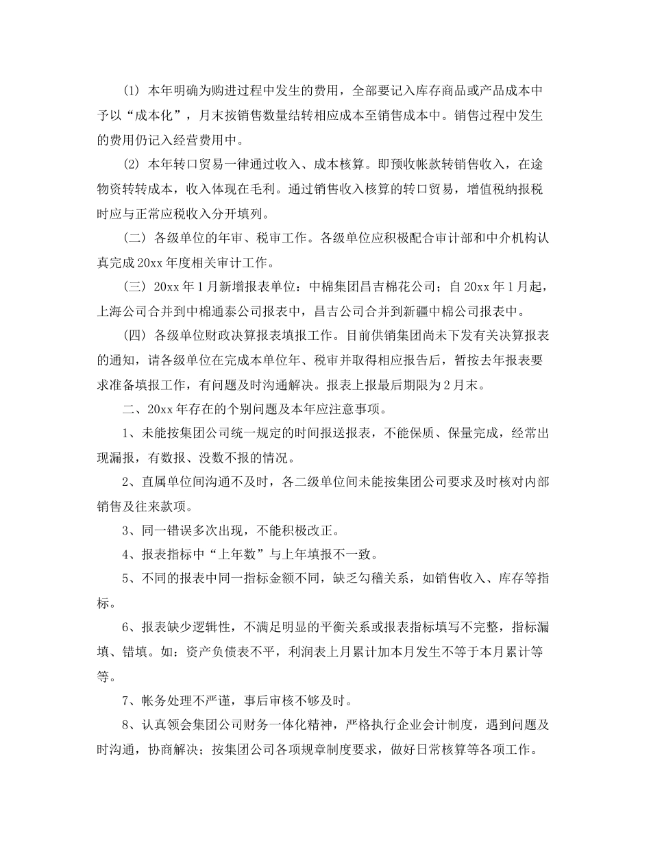 预收会计工作计划ppt怎么写 _第2页