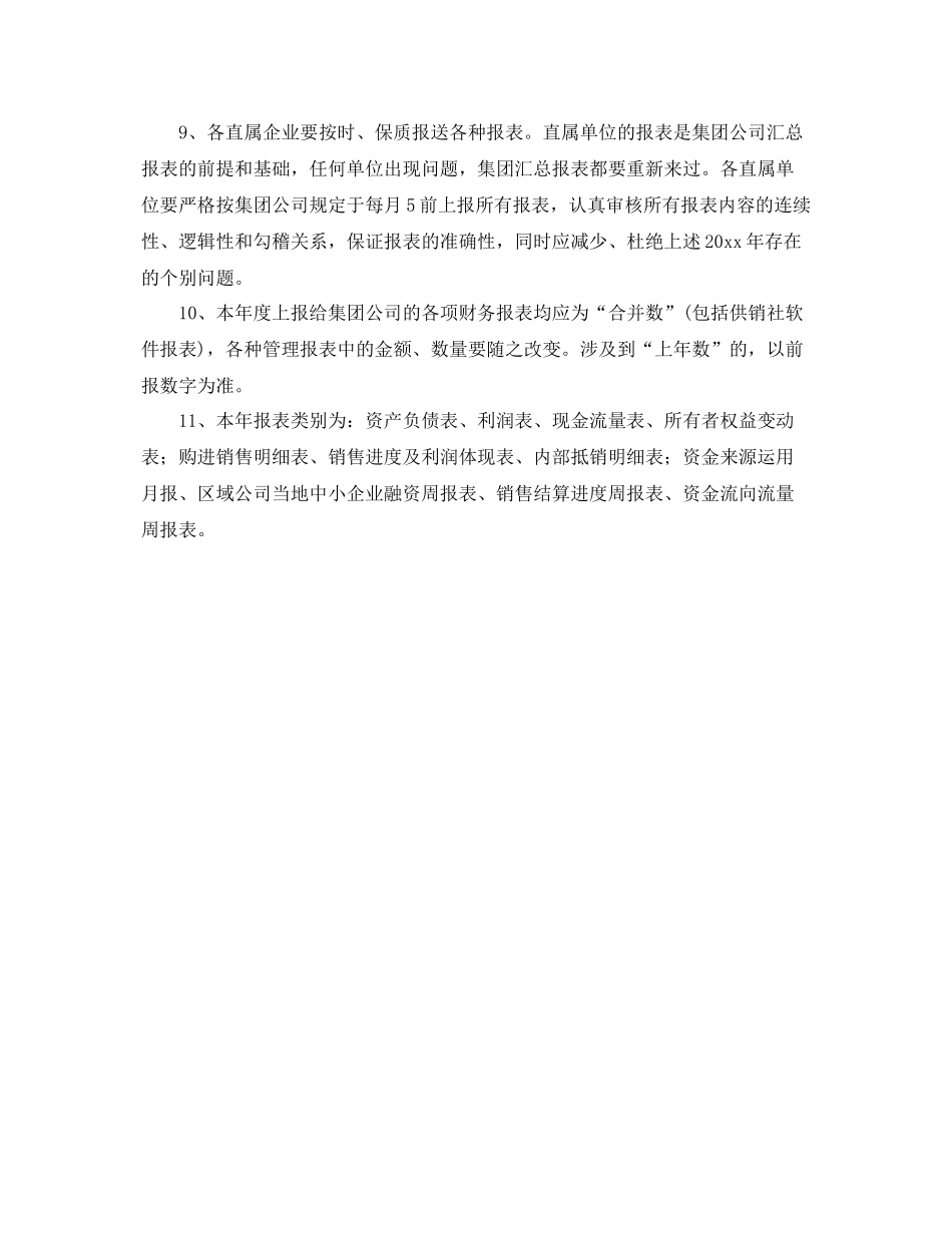 预收会计工作计划ppt怎么写 _第3页