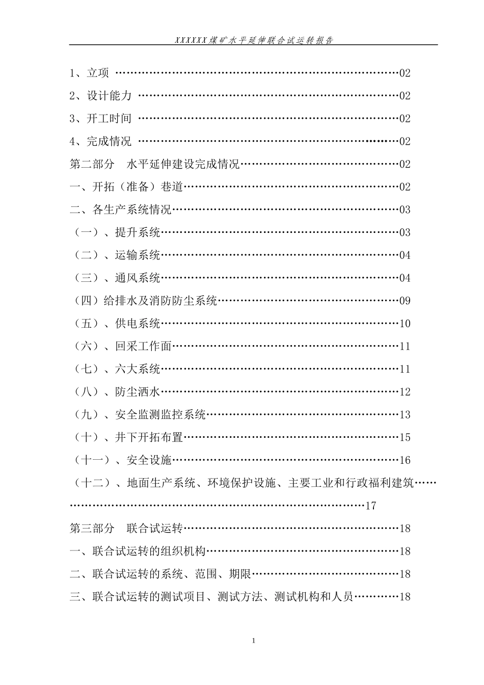 煤矿5-2煤试生产方案_第2页