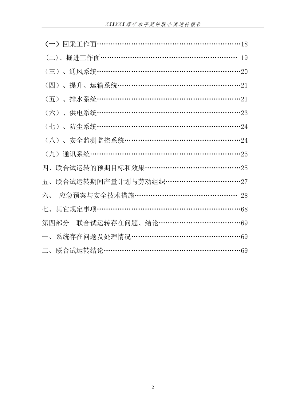 煤矿5-2煤试生产方案_第3页