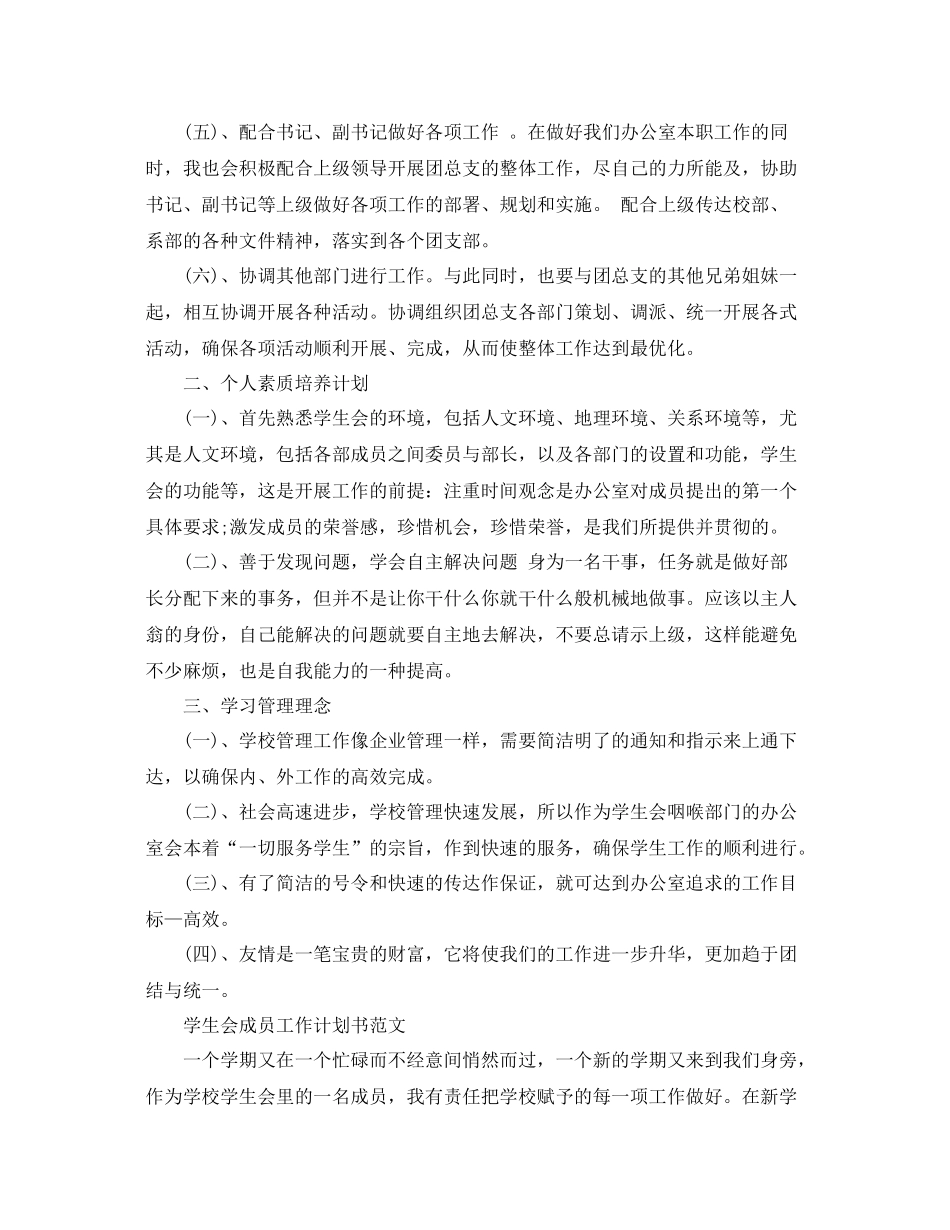 学生会成员工作计划书范文 _第2页