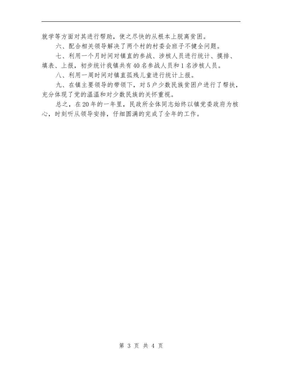 乡镇社会办述职述廉_第3页