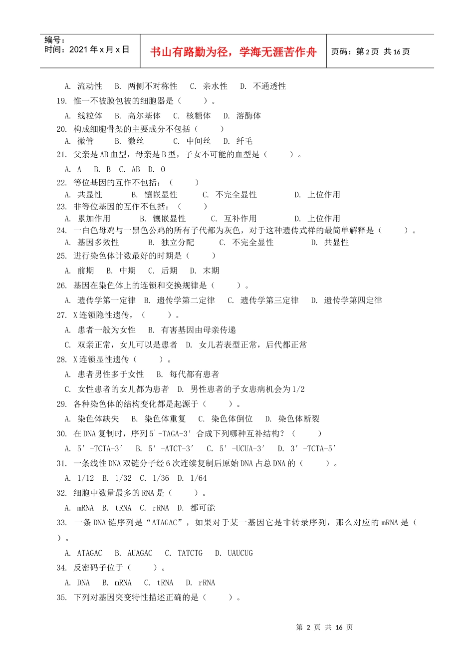 普通生物学复习参考_第2页