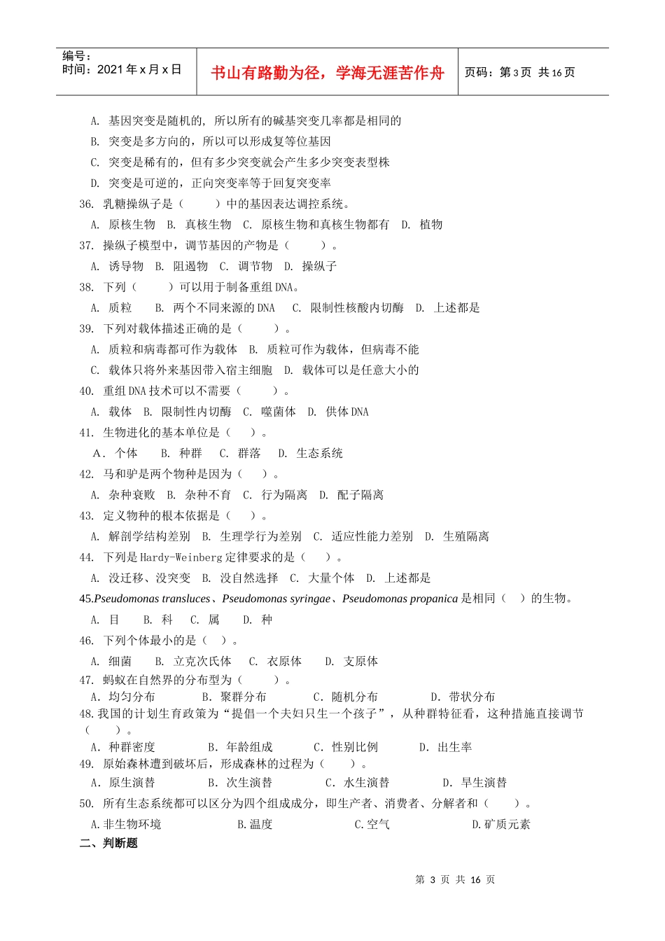 普通生物学复习参考_第3页
