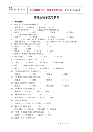 普通生物学复习参考