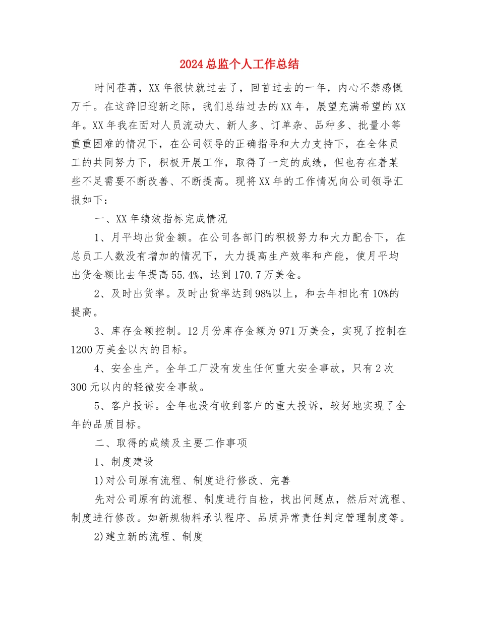 2024总帐会计年终工作总结与2024总监个人工作总结汇编_第2页