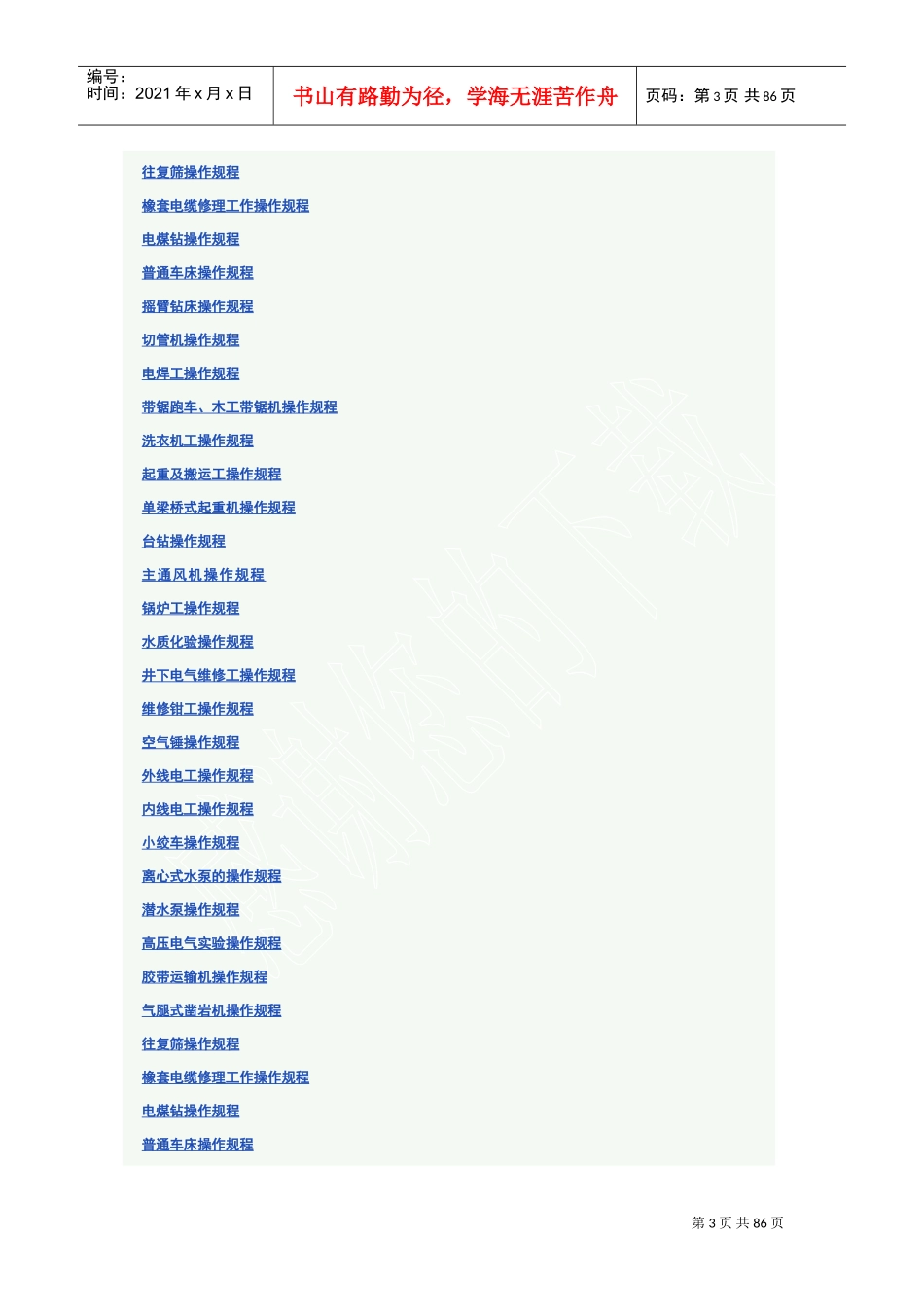 煤矿各工种操作规程(DOC85页)_第3页