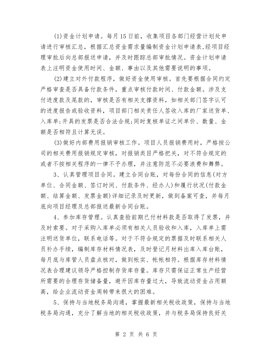 2024个人会计工作计划与2024个人党务工作计划报告汇编_第2页