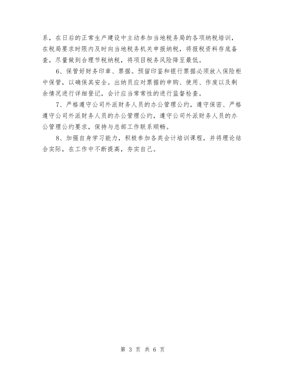 2024个人会计工作计划与2024个人党务工作计划报告汇编_第3页