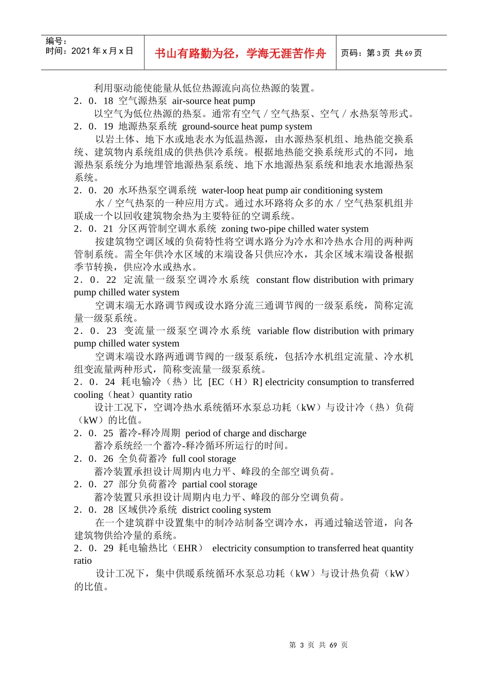 民用建筑供暖通风与空气调节设计规范_第3页
