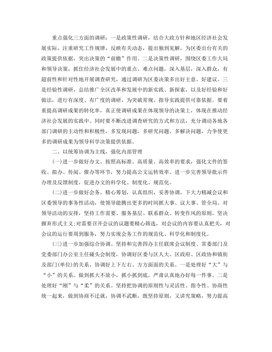 区委办公室工作计划 _第3页