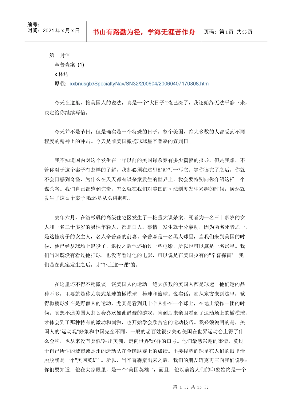 林达辛普森案_第1页
