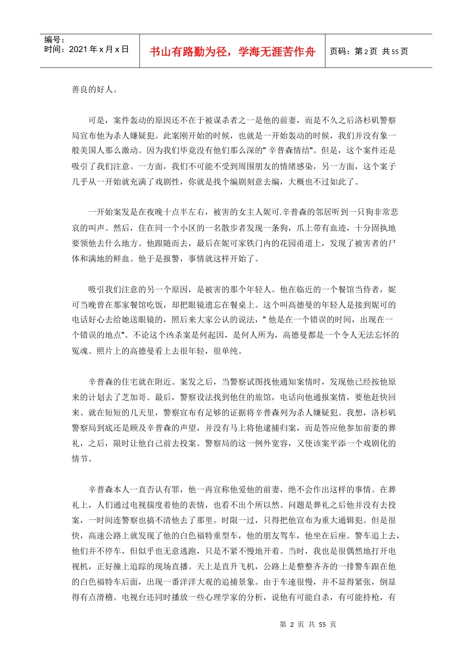 林达辛普森案_第2页