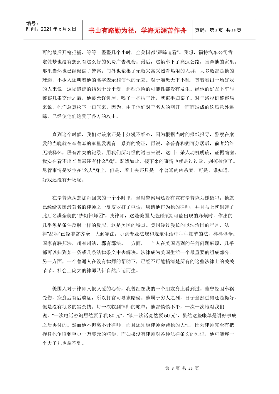 林达辛普森案_第3页