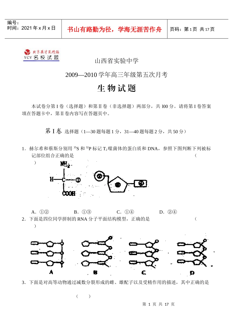 生物9468974655_第1页