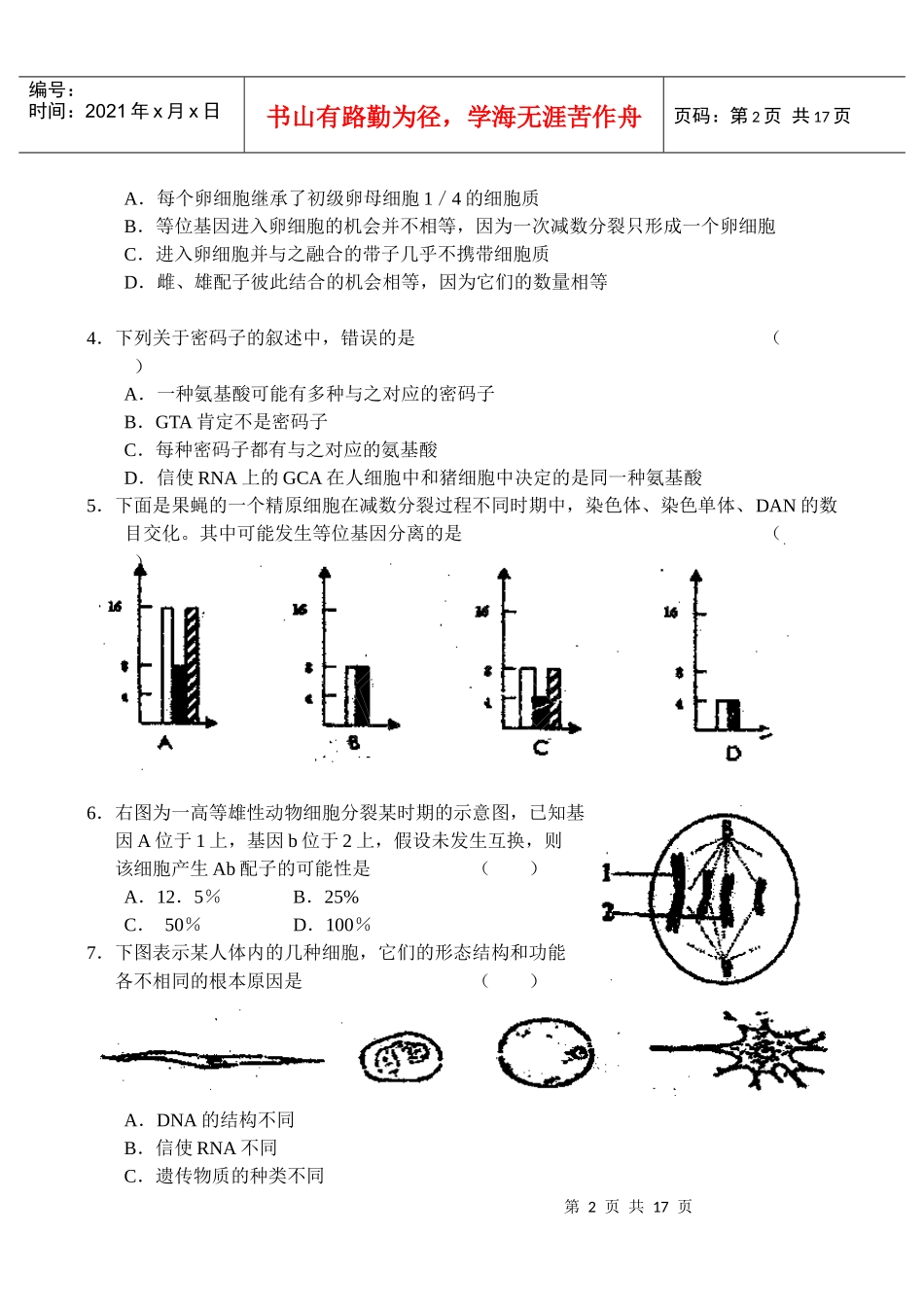 生物9468974655_第2页