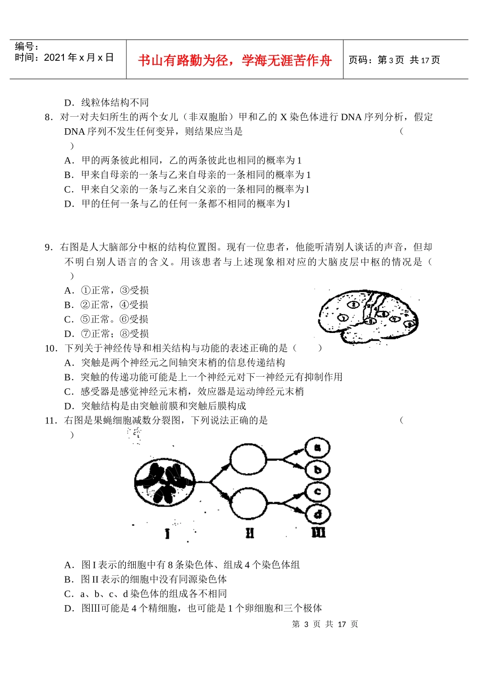 生物9468974655_第3页